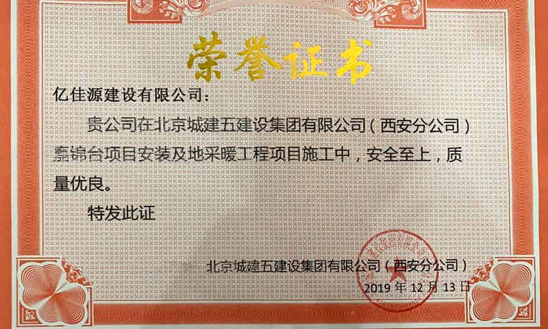 榮譽(yù)證書1.jpg
