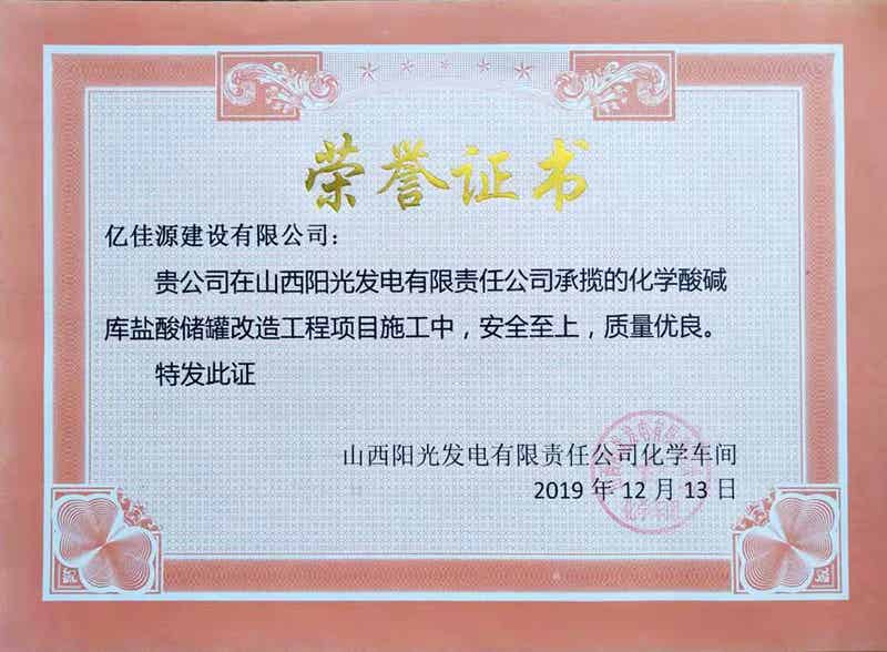 榮譽(yù)證書4.jpg