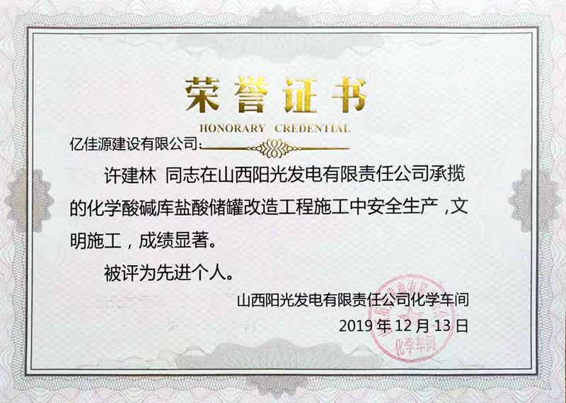 榮譽(yù)證書3.jpg