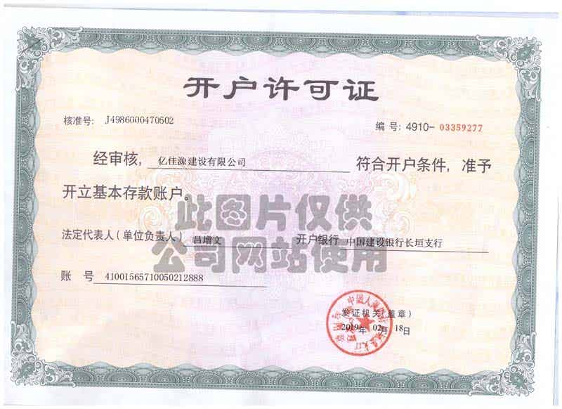 開戶許可證 拷貝.jpg