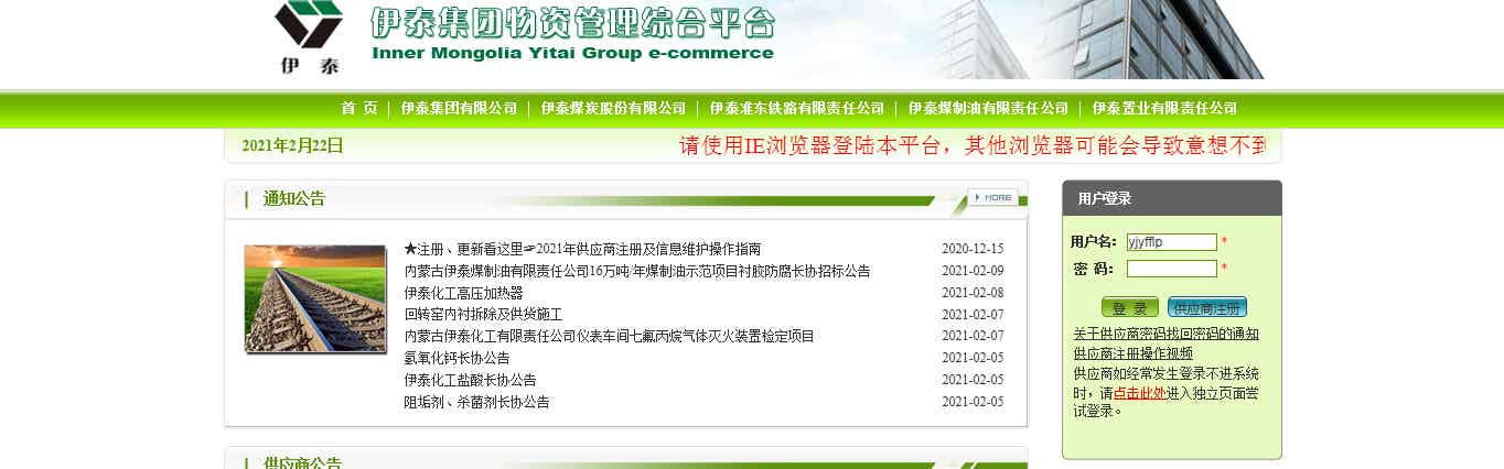 伊泰集團(tuán)物資管理綜合平臺(tái) 副本 拷貝.JPG