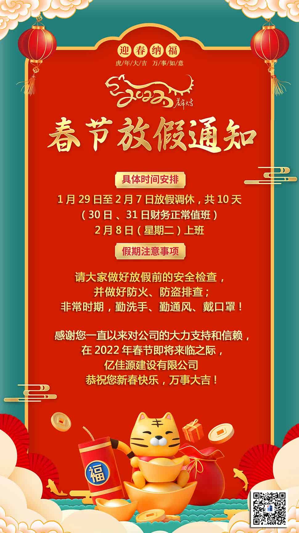 春節(jié)放假通知.JPG