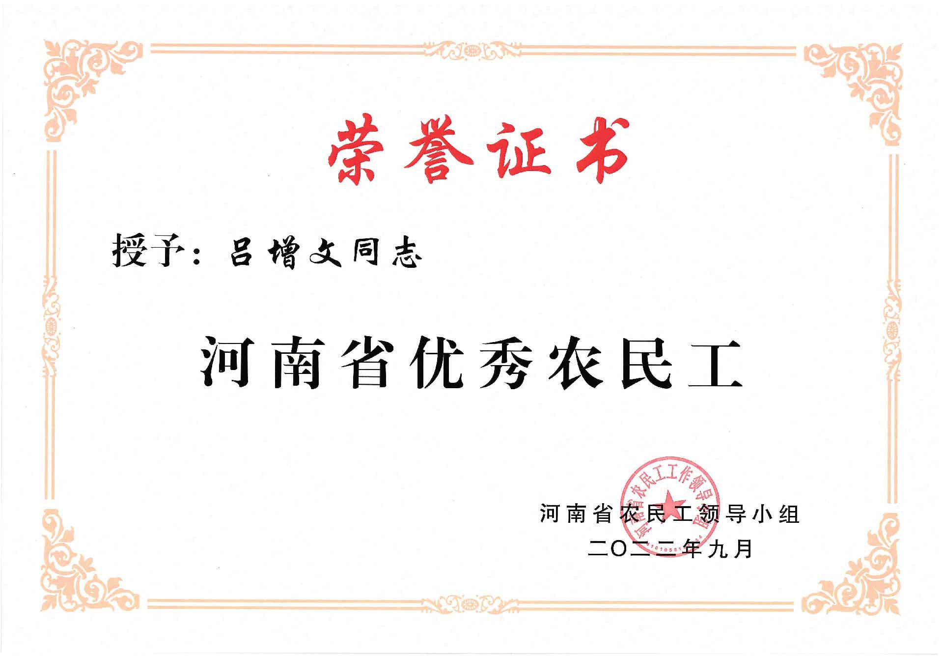 優(yōu)秀農(nóng)民工.jpg