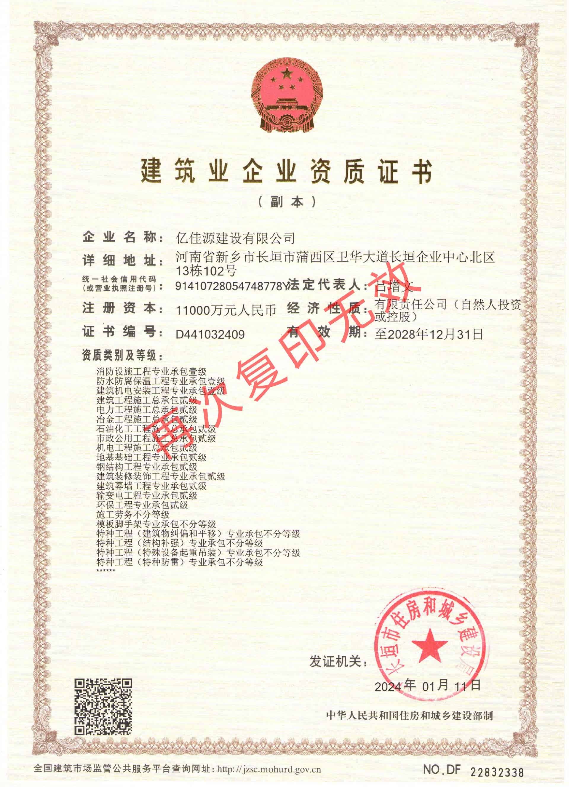 資質(zhì)證書1 副本.jpg