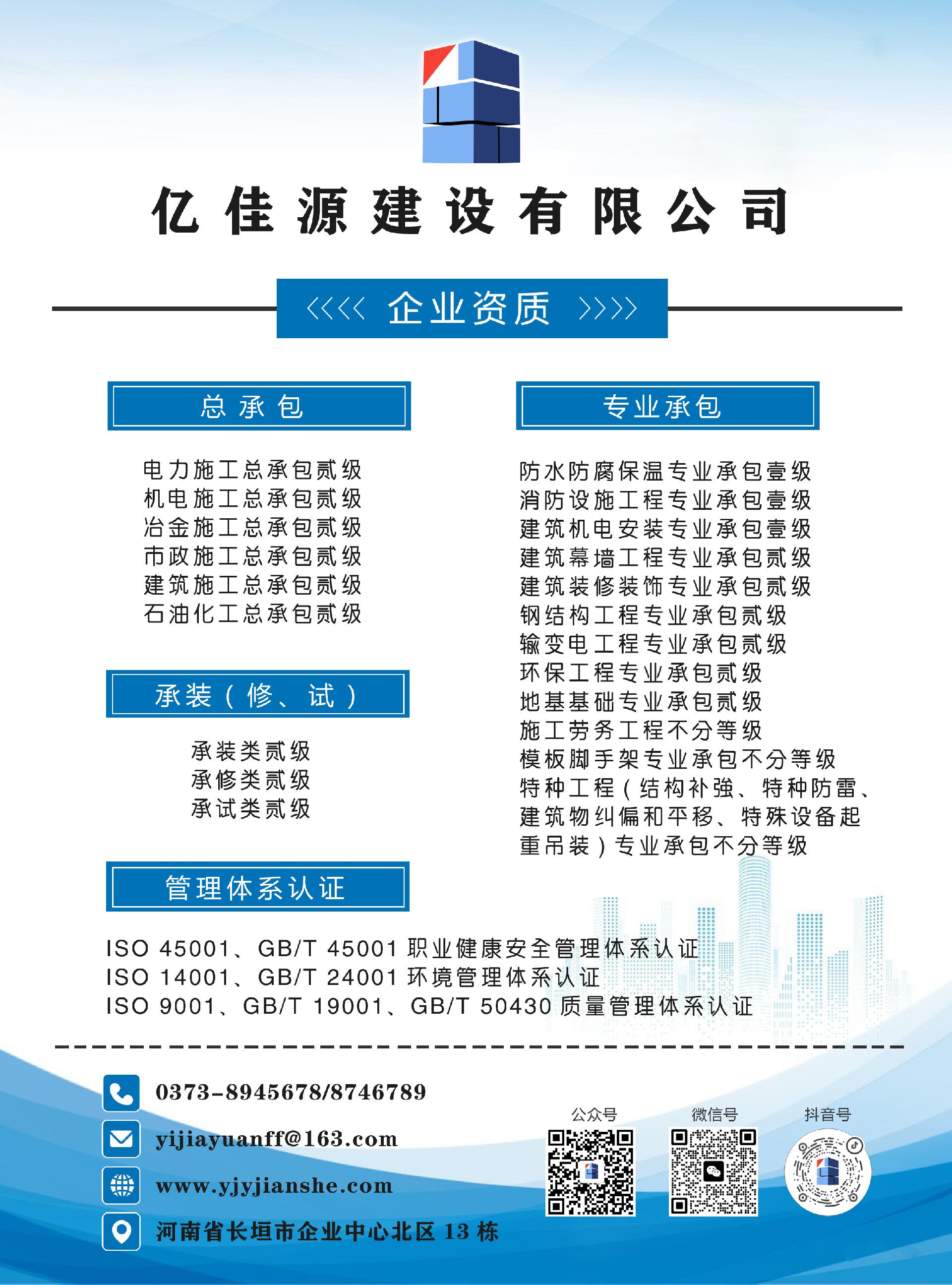 億佳源資質(zhì)微信下方使用.JPG